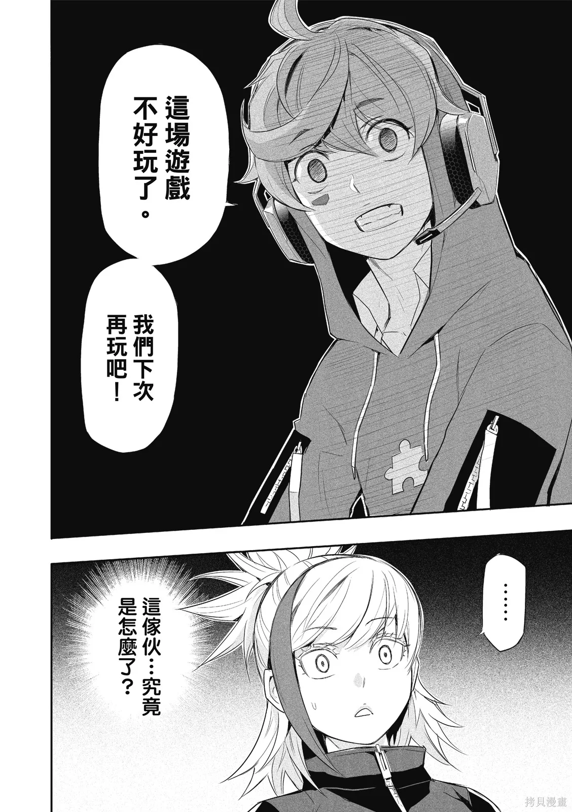OFF META 非典型玩家,第01卷,第91张