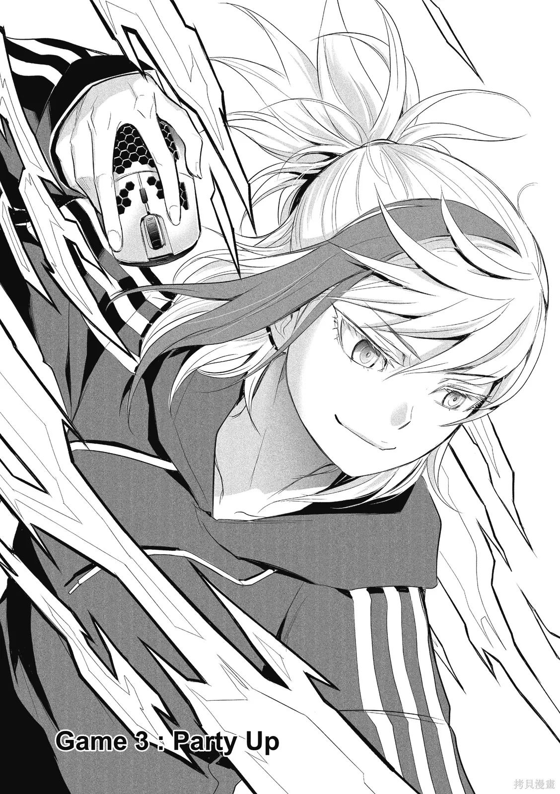 OFF META 非典型玩家,第01卷,第92张