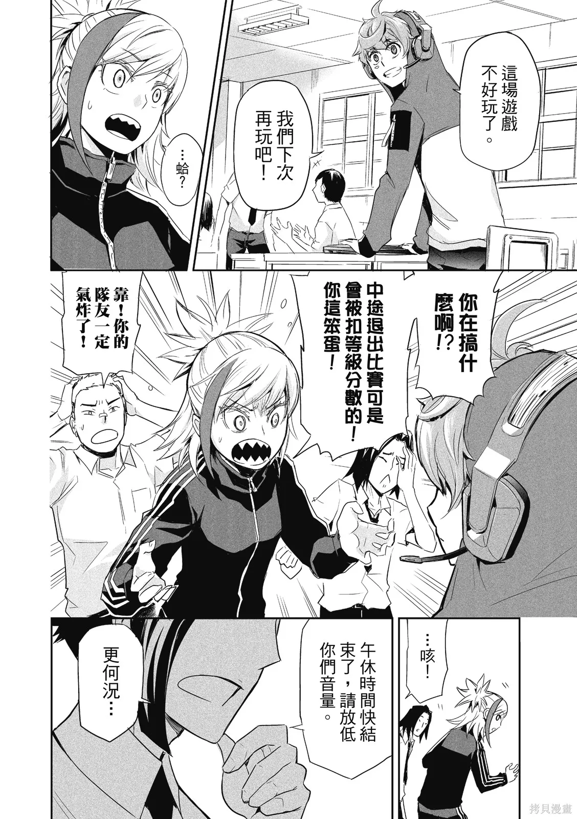 OFF META 非典型玩家,第01卷,第93张