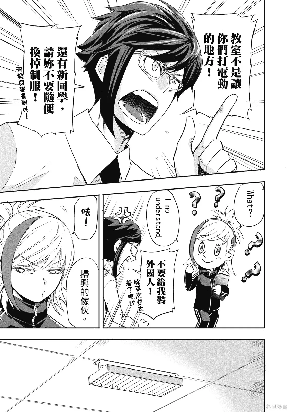OFF META 非典型玩家,第01卷,第94张