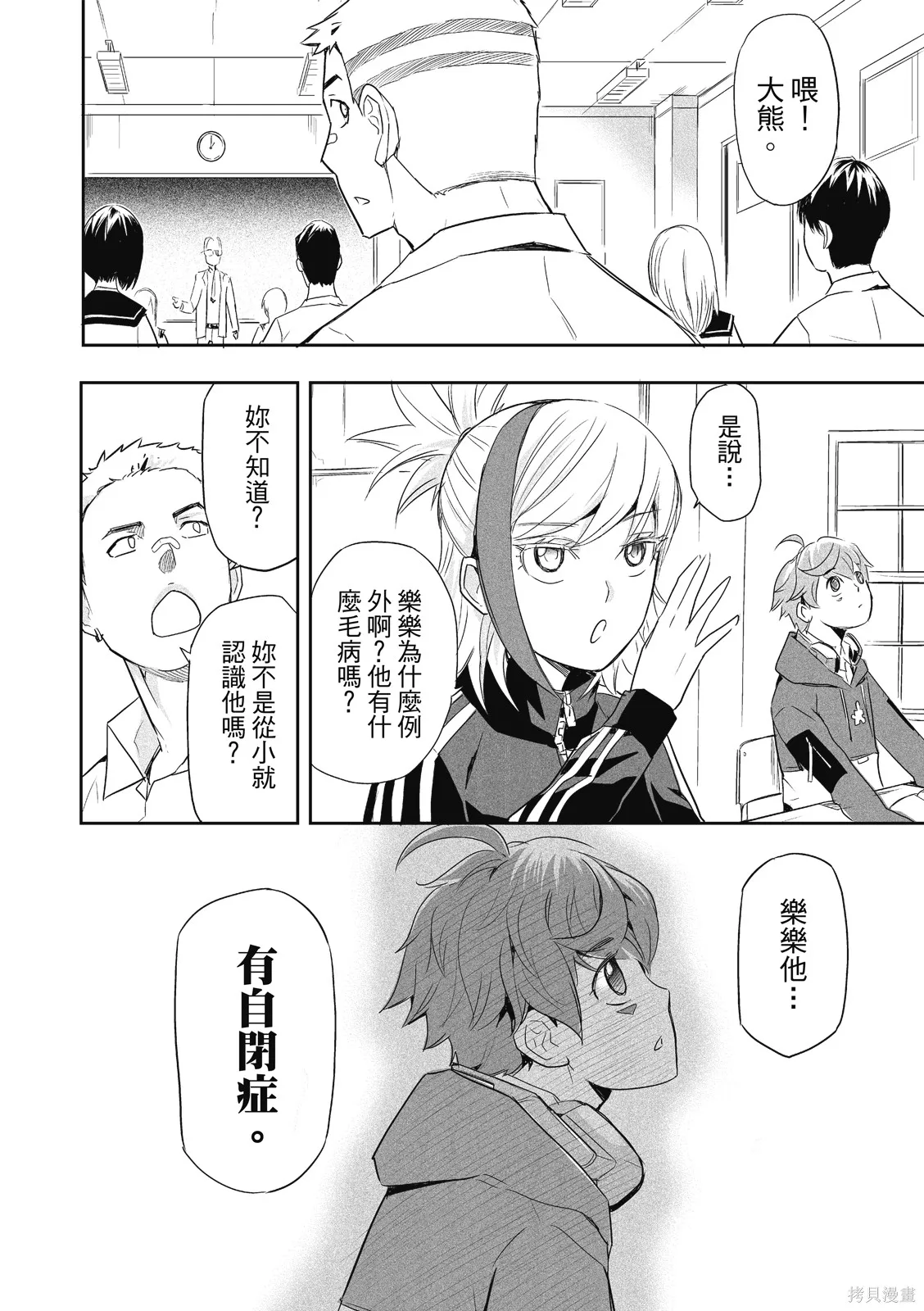 OFF META 非典型玩家,第01卷,第95张