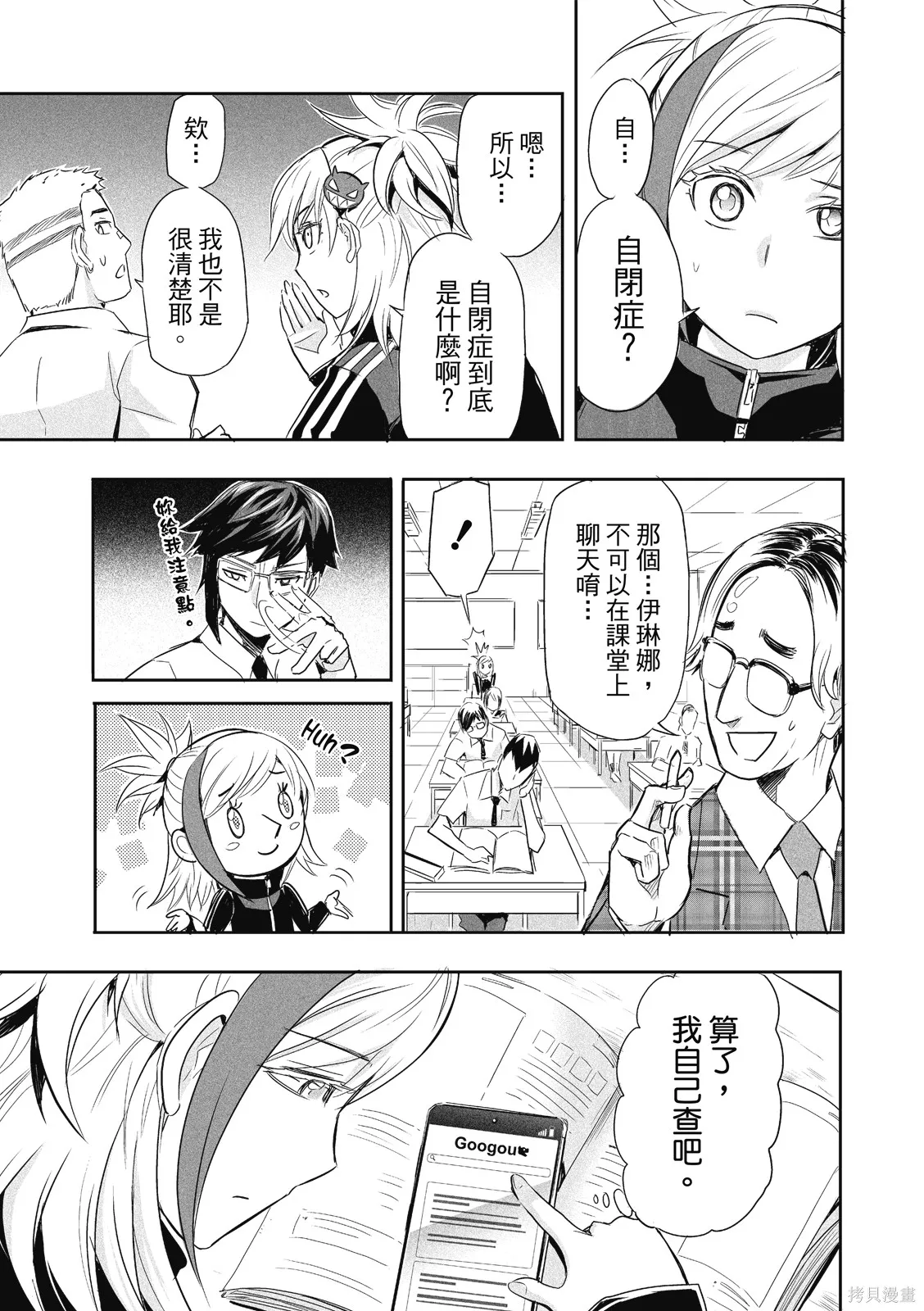 OFF META 非典型玩家,第01卷,第96张