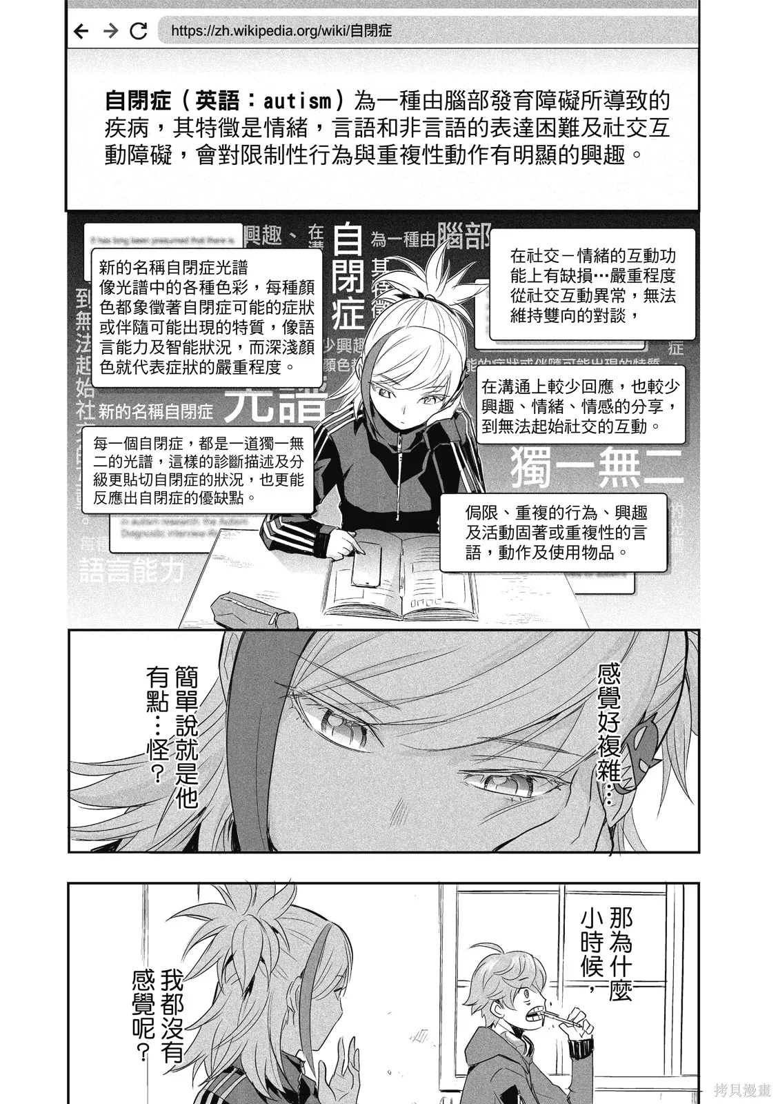 OFF META 非典型玩家,第01卷,第97张