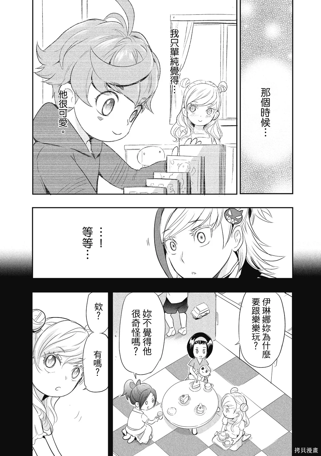 OFF META 非典型玩家,第01卷,第98张