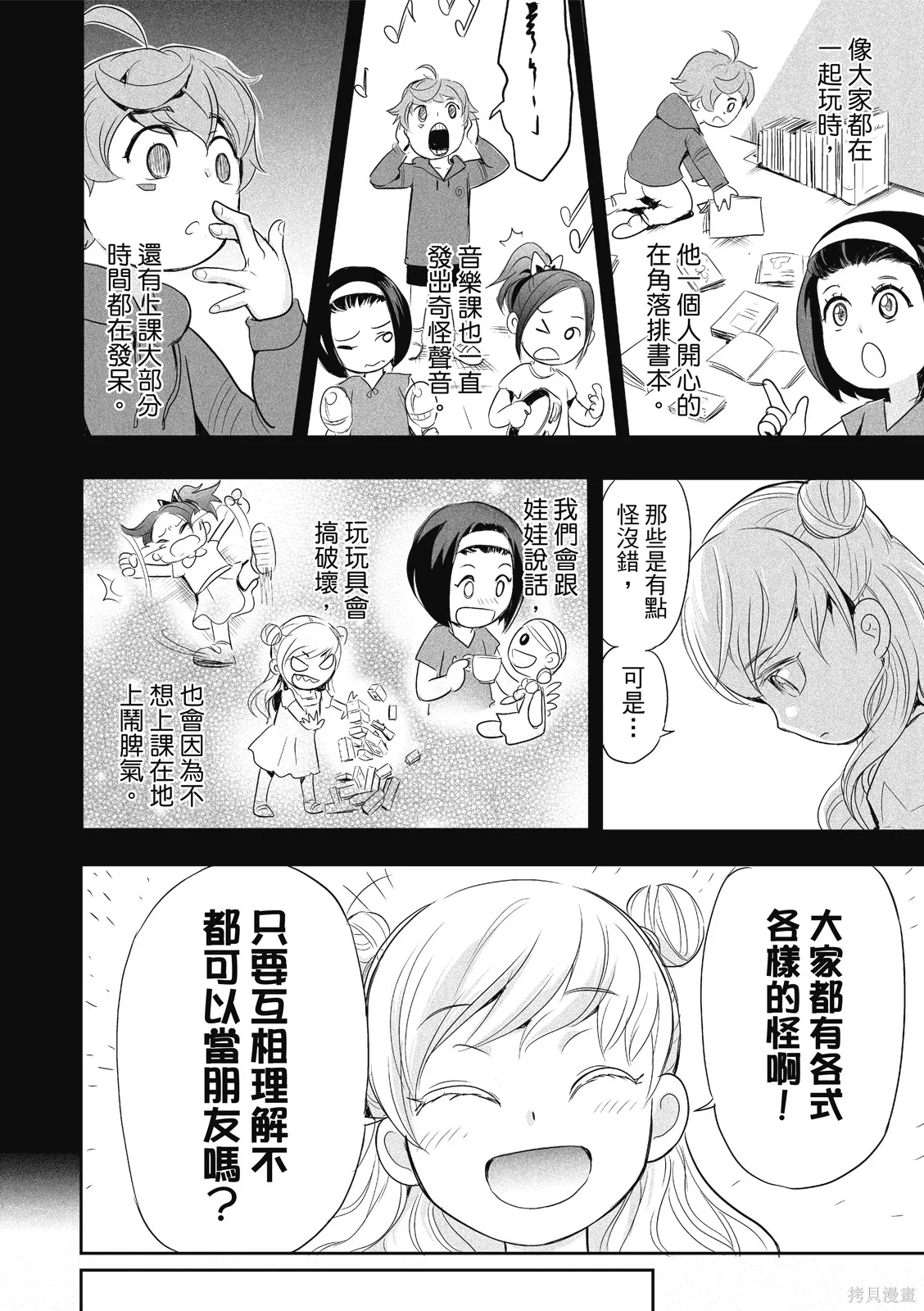 OFF META 非典型玩家,第01卷,第99张