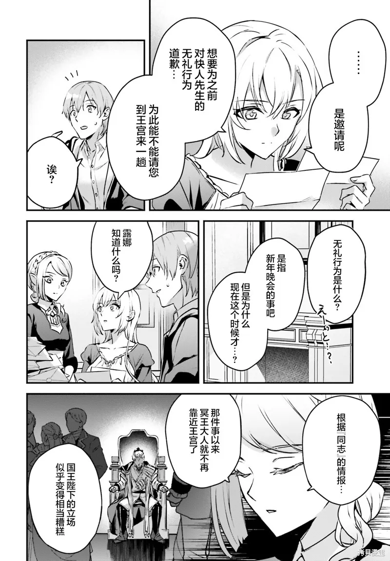 被卷入了勇者召唤事件却发现异世界很和平,第34话,第10张