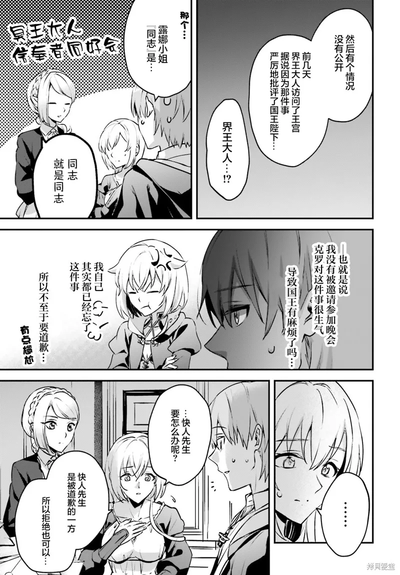 被卷入了勇者召唤事件却发现异世界很和平,第34话,第11张