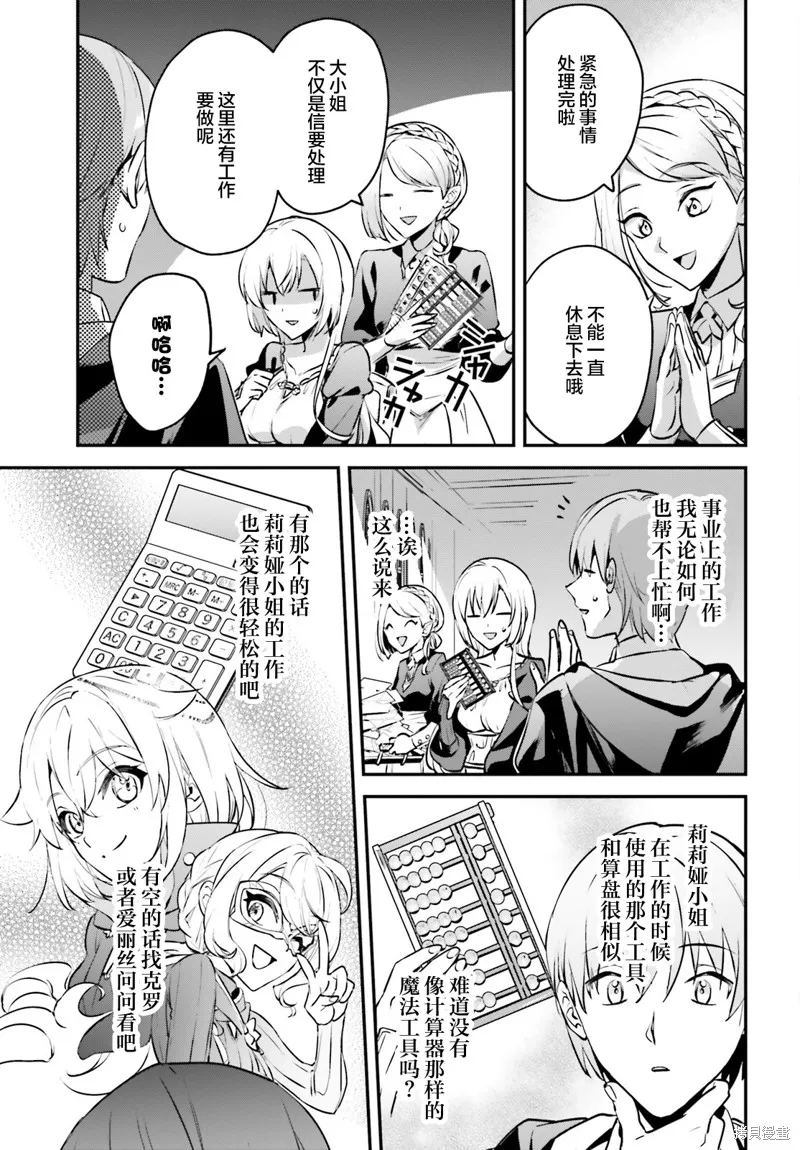 被卷入了勇者召唤事件却发现异世界很和平,第34话,第13张