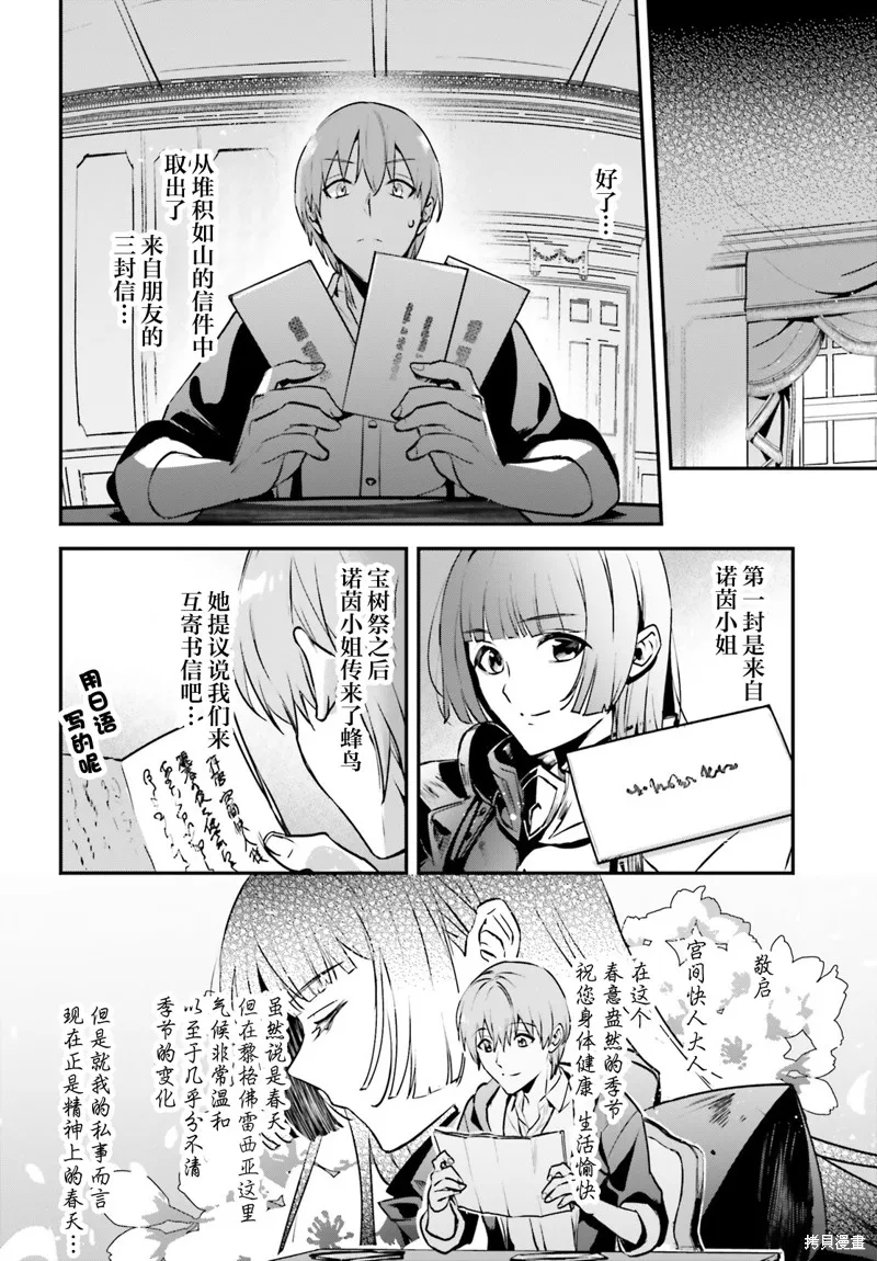 被卷入了勇者召唤事件却发现异世界很和平,第34话,第14张