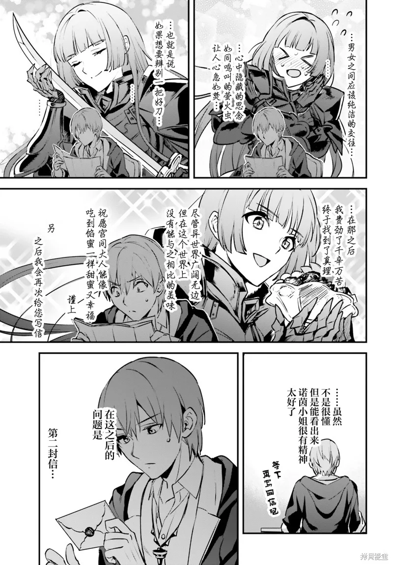 被卷入了勇者召唤事件却发现异世界很和平,第34话,第15张
