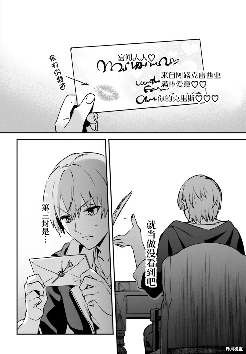 被卷入了勇者召唤事件却发现异世界很和平,第34话,第16张