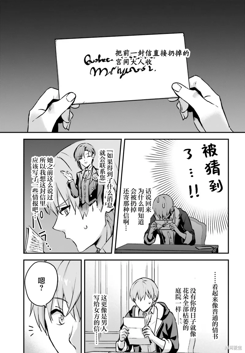 被卷入了勇者召唤事件却发现异世界很和平,第34话,第17张