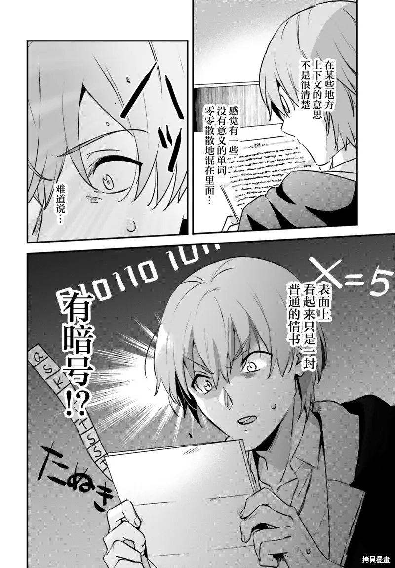 被卷入了勇者召唤事件却发现异世界很和平,第34话,第18张