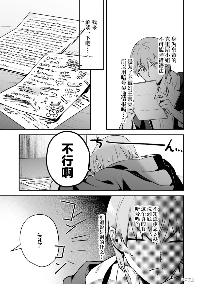 被卷入了勇者召唤事件却发现异世界很和平,第34话,第19张