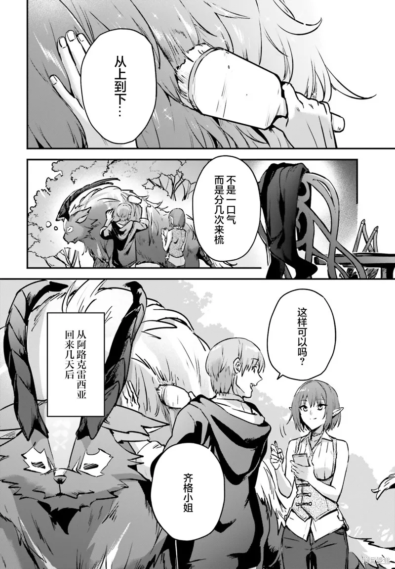 被卷入了勇者召唤事件却发现异世界很和平,第34话,第2张