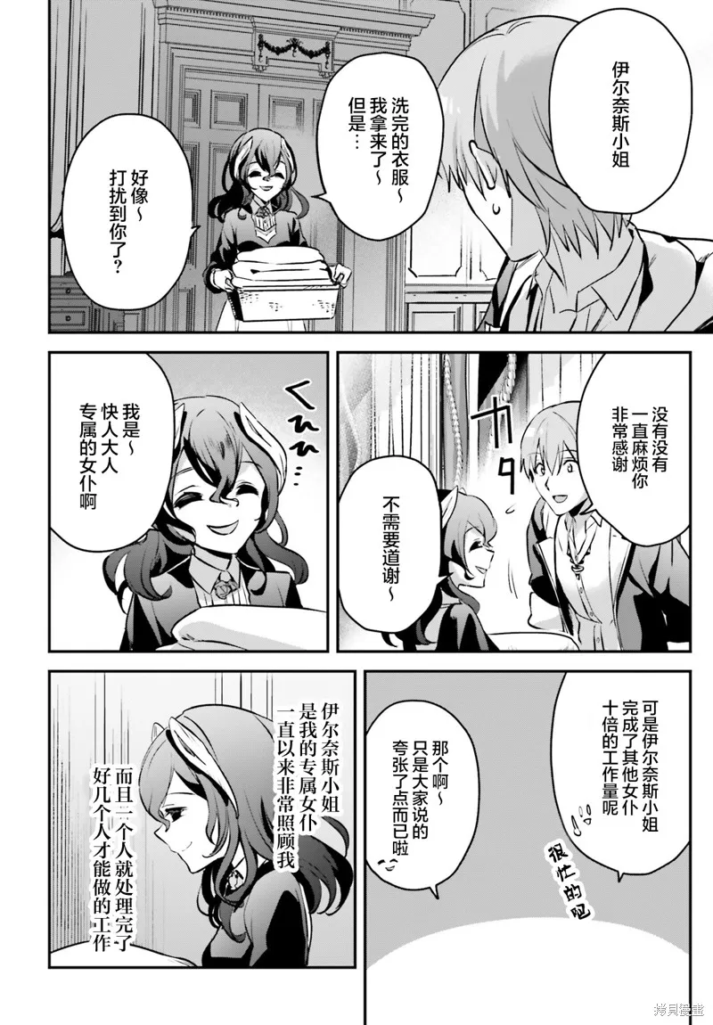 被卷入了勇者召唤事件却发现异世界很和平,第34话,第20张