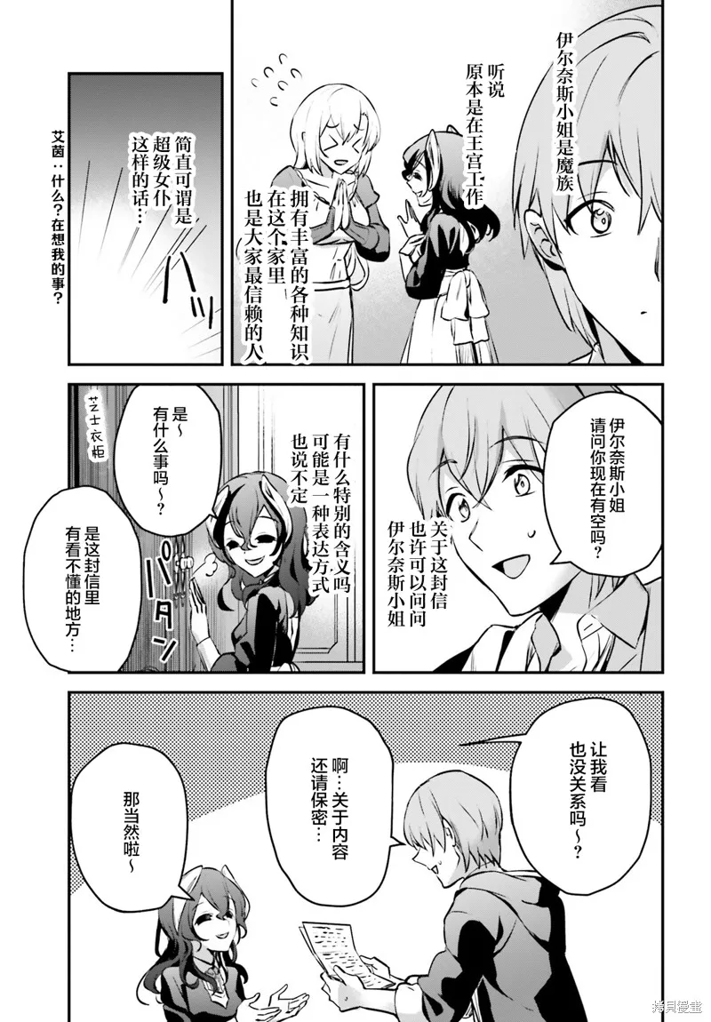 被卷入了勇者召唤事件却发现异世界很和平,第34话,第21张