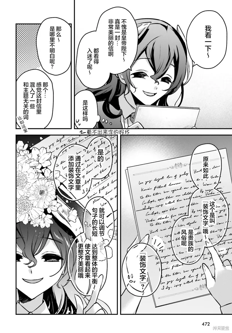 被卷入了勇者召唤事件却发现异世界很和平,第34话,第22张