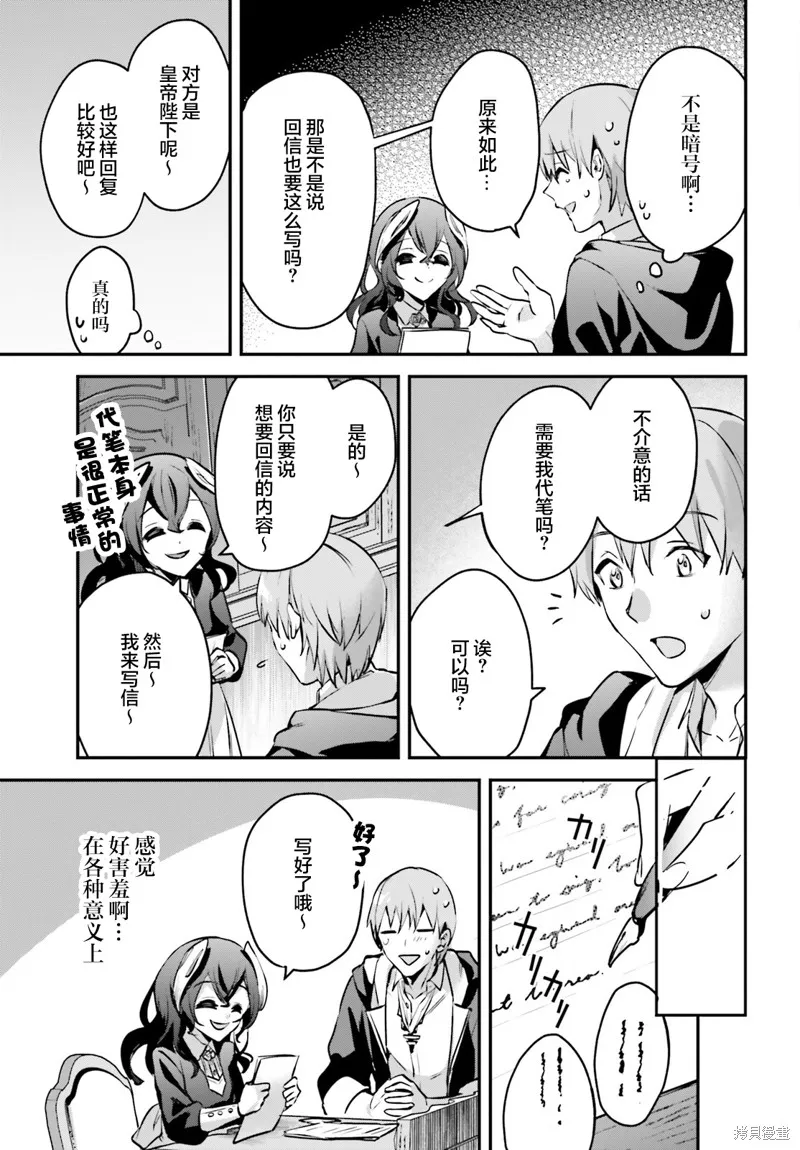 被卷入了勇者召唤事件却发现异世界很和平,第34话,第23张