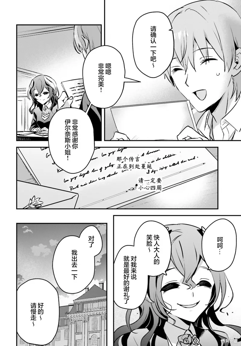 被卷入了勇者召唤事件却发现异世界很和平,第34话,第24张