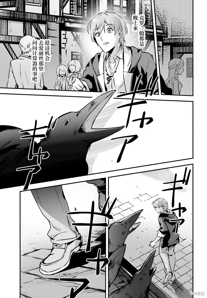 被卷入了勇者召唤事件却发现异世界很和平,第34话,第25张