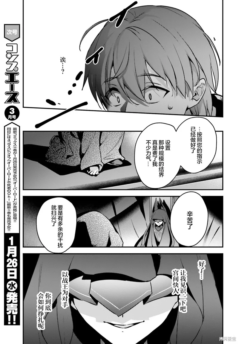 被卷入了勇者召唤事件却发现异世界很和平,第34话,第27张
