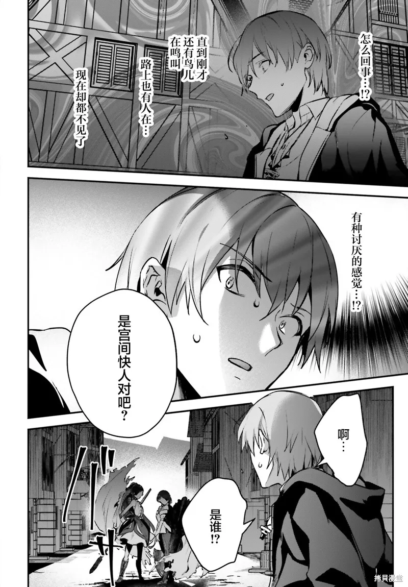 被卷入了勇者召唤事件却发现异世界很和平,第34话,第28张