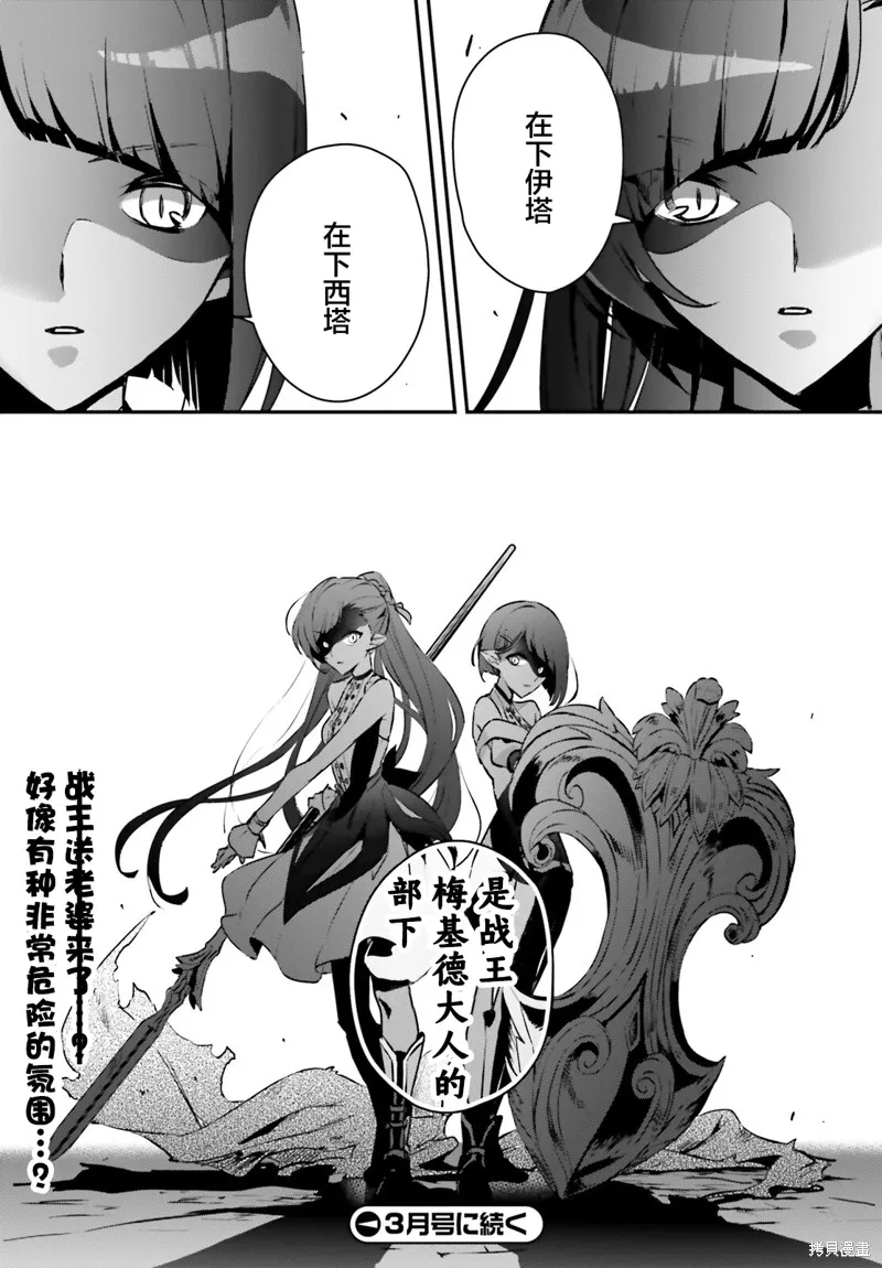 被卷入了勇者召唤事件却发现异世界很和平,第34话,第29张