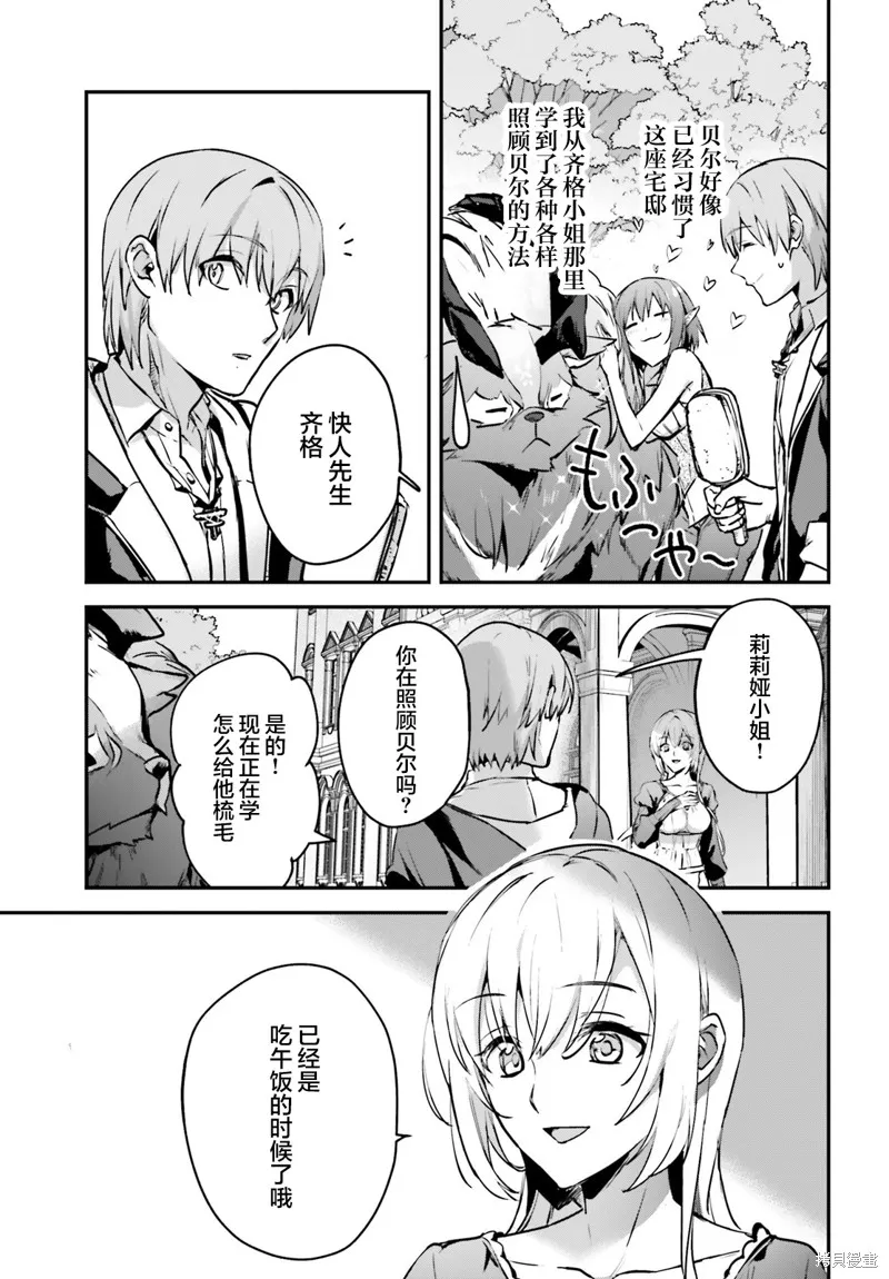 被卷入了勇者召唤事件却发现异世界很和平,第34话,第3张