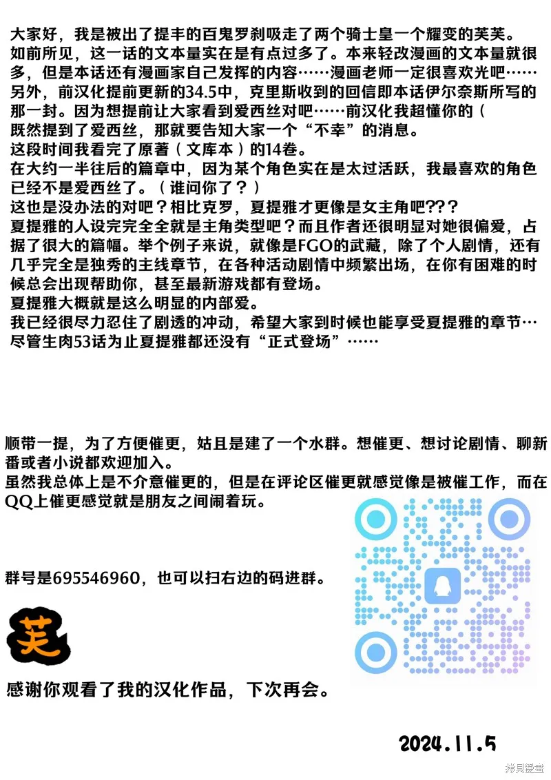 被卷入了勇者召唤事件却发现异世界很和平,第34话,第31张