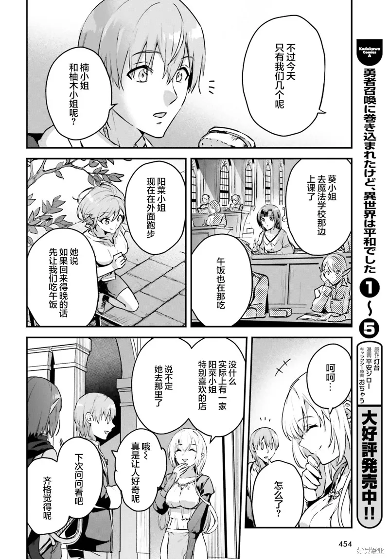 被卷入了勇者召唤事件却发现异世界很和平,第34话,第4张