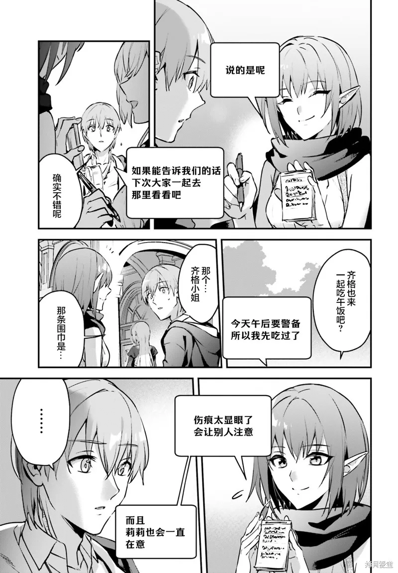 被卷入了勇者召唤事件却发现异世界很和平,第34话,第5张
