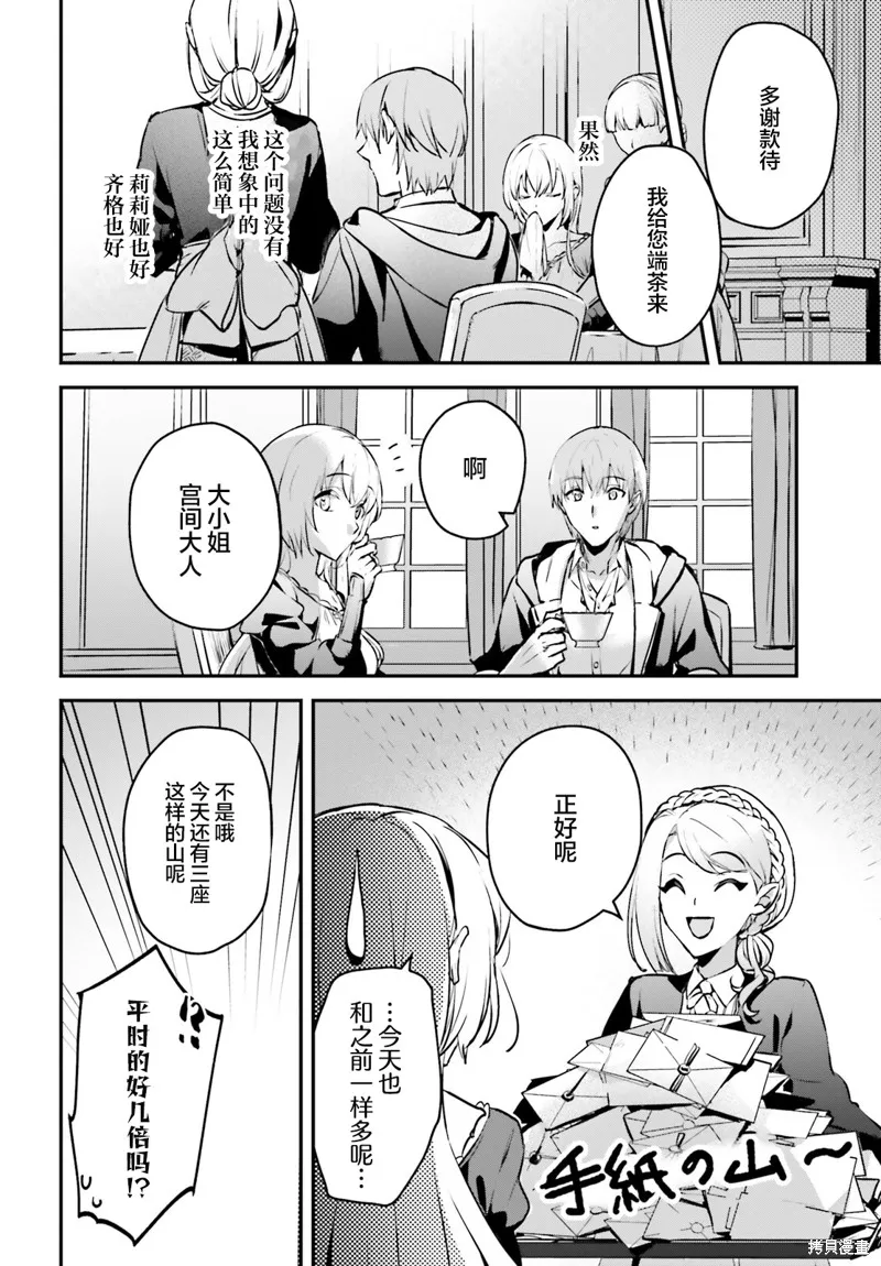 被卷入了勇者召唤事件却发现异世界很和平,第34话,第6张