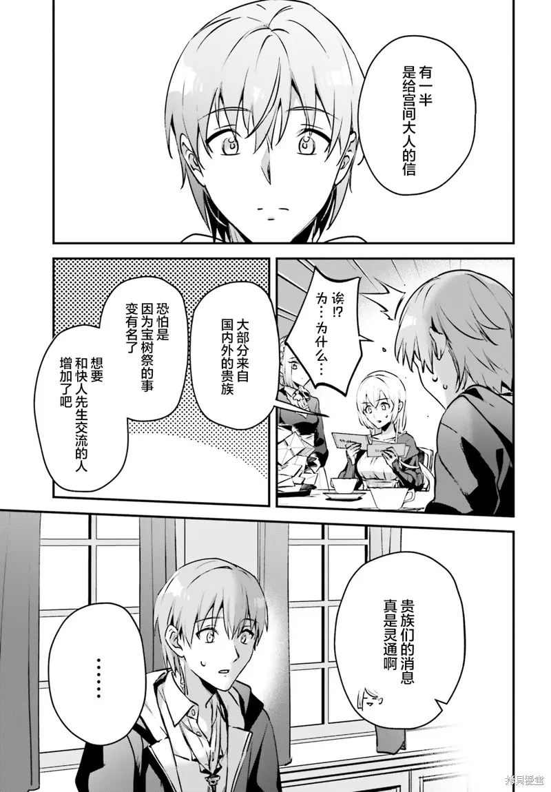 被卷入了勇者召唤事件却发现异世界很和平,第34话,第7张