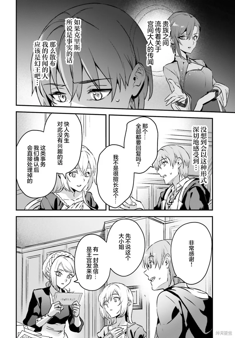 被卷入了勇者召唤事件却发现异世界很和平,第34话,第8张