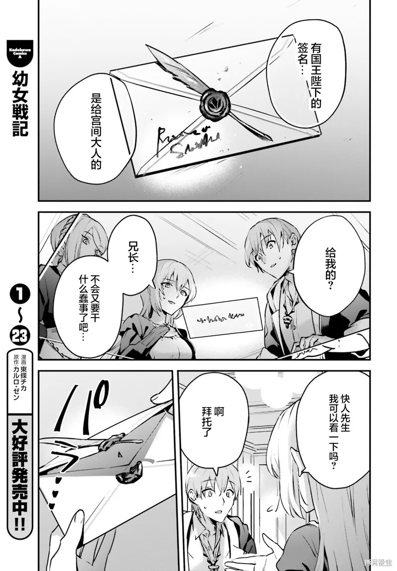 被卷入了勇者召唤事件却发现异世界很和平,第34话,第9张