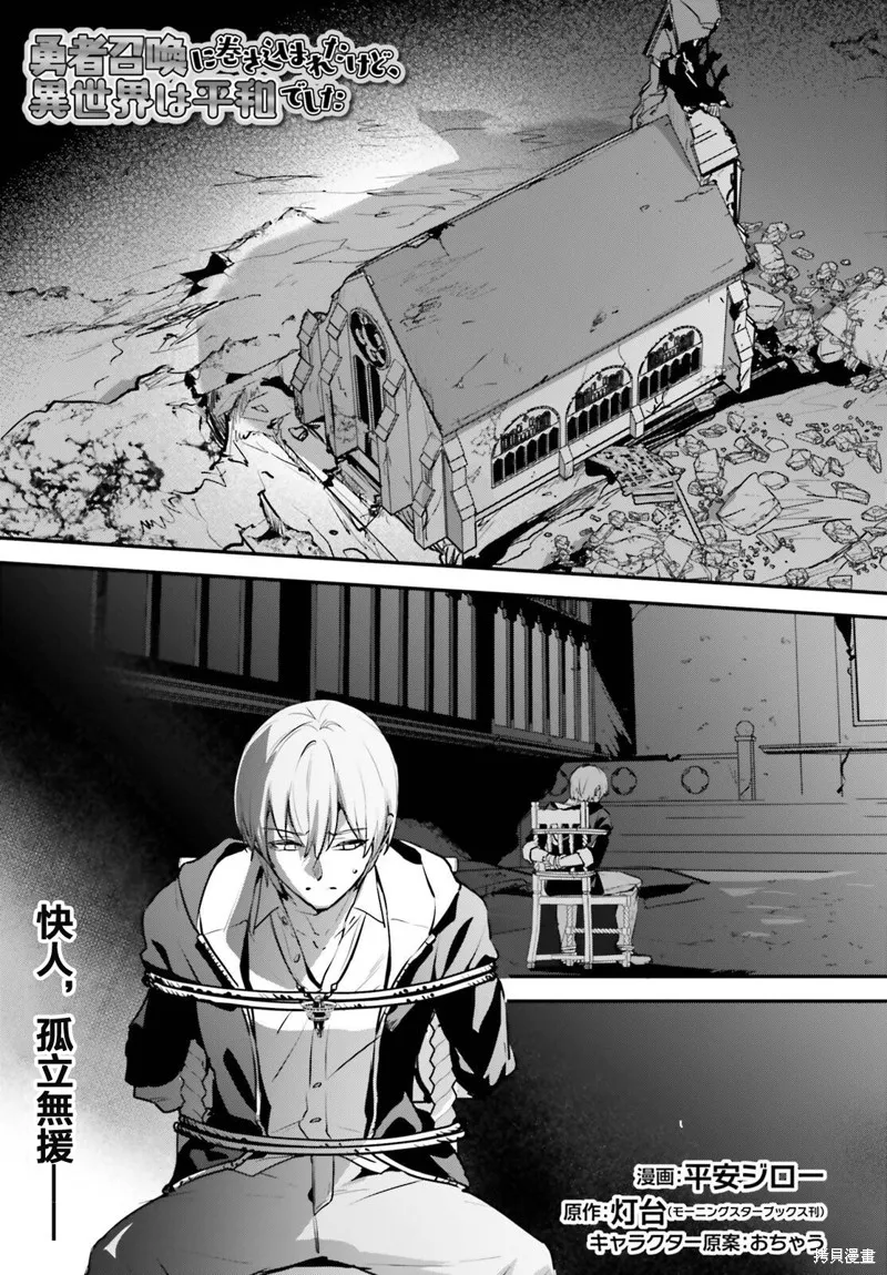 被卷入了勇者召唤事件却发现异世界很和平,第53话,第1张