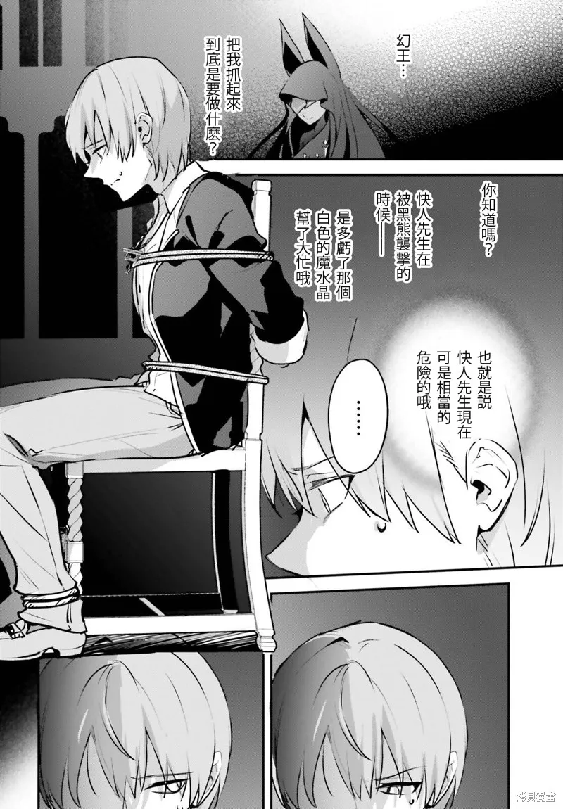 被卷入了勇者召唤事件却发现异世界很和平,第53话,第2张