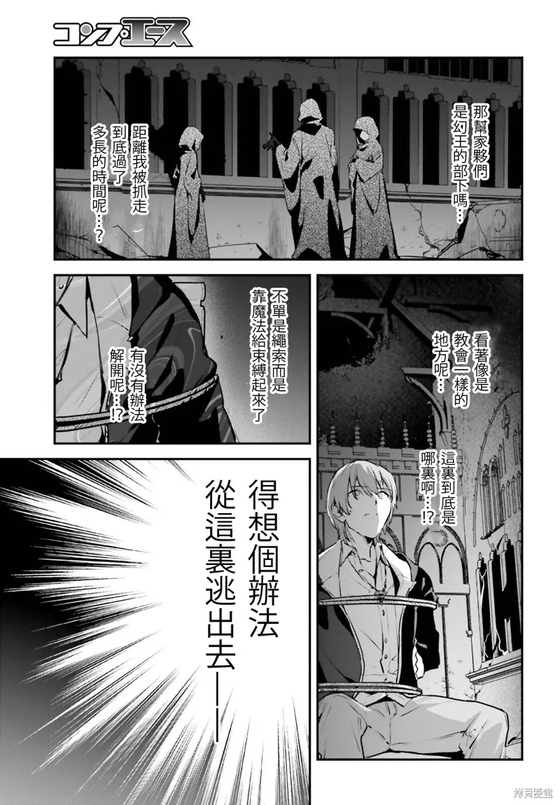 被卷入了勇者召唤事件却发现异世界很和平,第53话,第3张