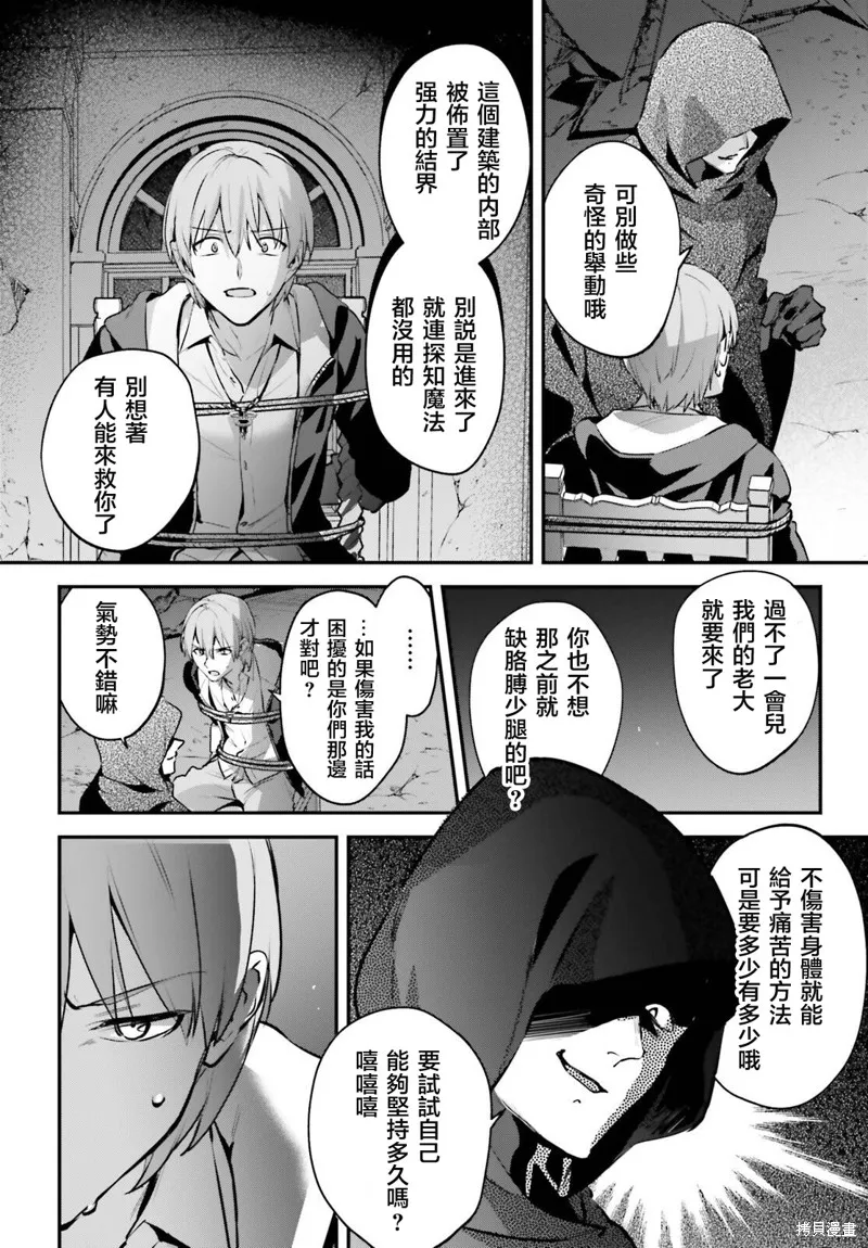 被卷入了勇者召唤事件却发现异世界很和平,第53话,第4张
