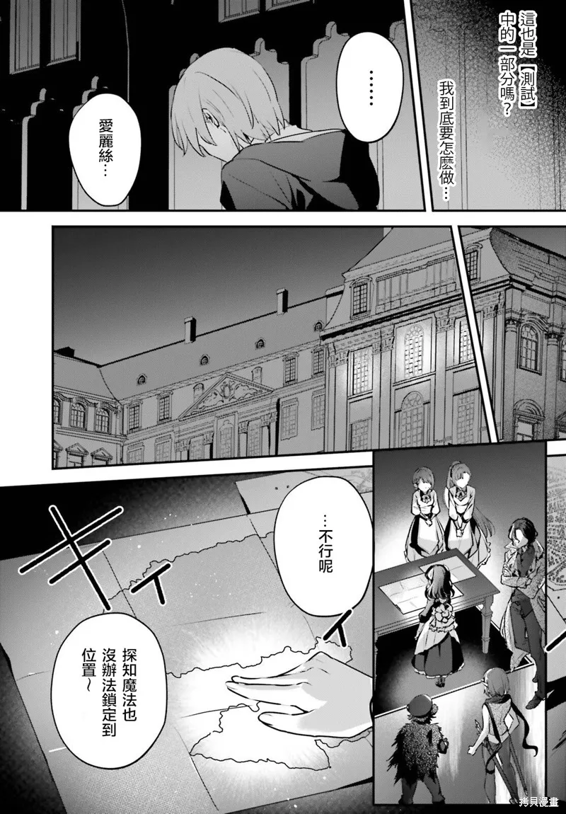 被卷入了勇者召唤事件却发现异世界很和平,第53话,第5张