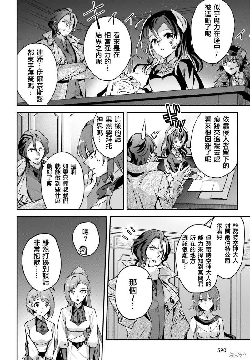 被卷入了勇者召唤事件却发现异世界很和平,第53话,第6张