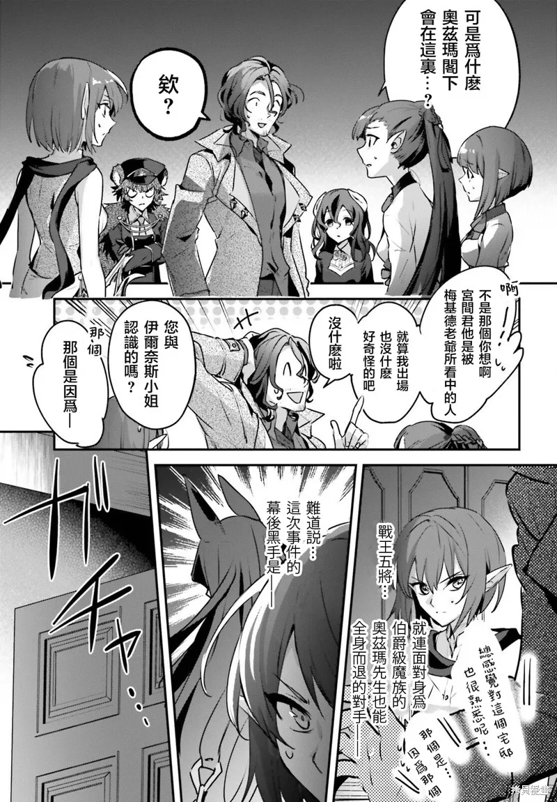 被卷入了勇者召唤事件却发现异世界很和平,第53话,第7张