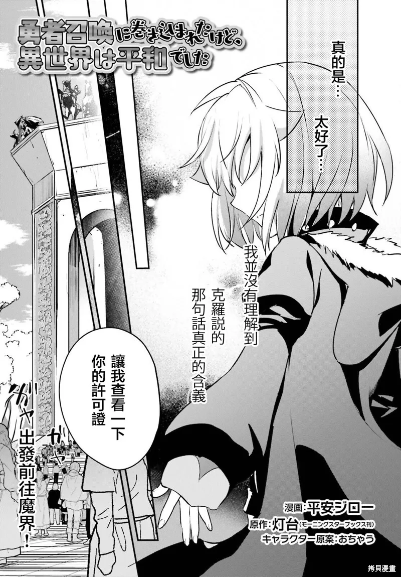 被卷入了勇者召唤事件却发现异世界很和平,第44话,第1张