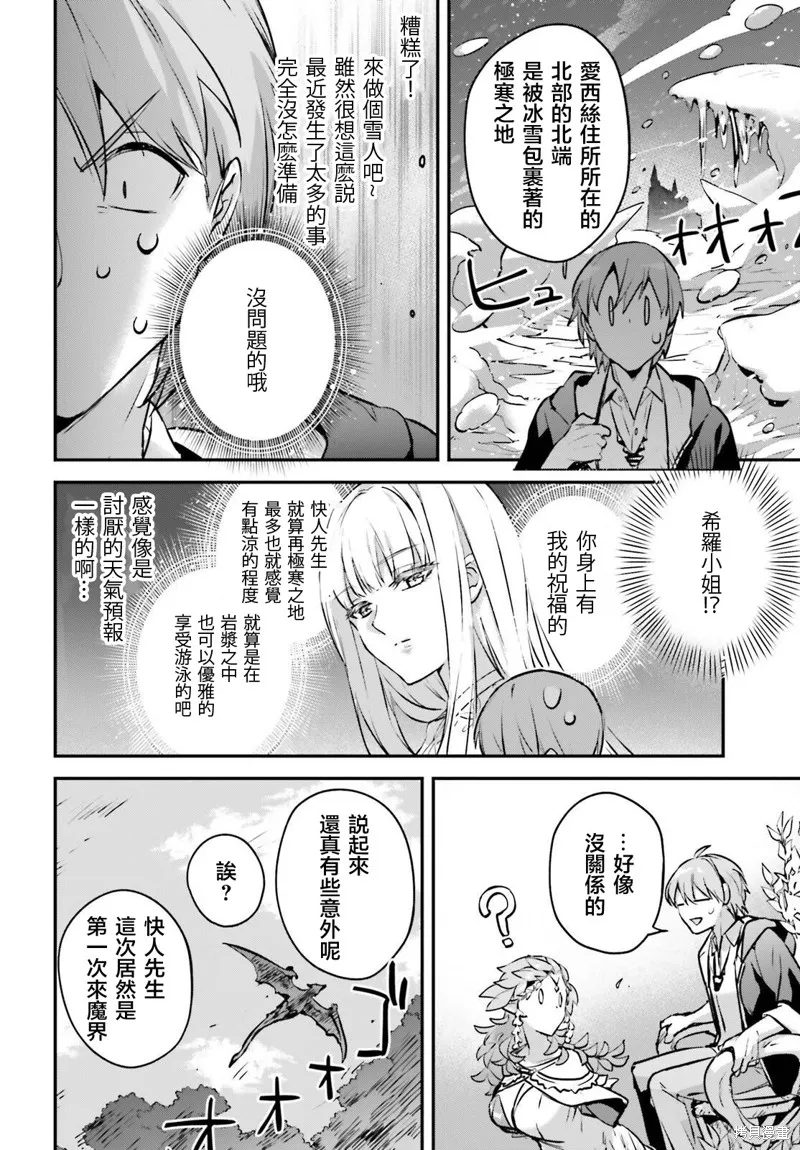 被卷入了勇者召唤事件却发现异世界很和平,第44话,第10张