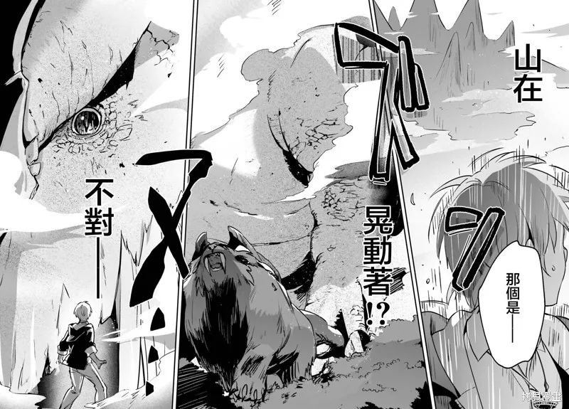 被卷入了勇者召唤事件却发现异世界很和平,第44话,第14张