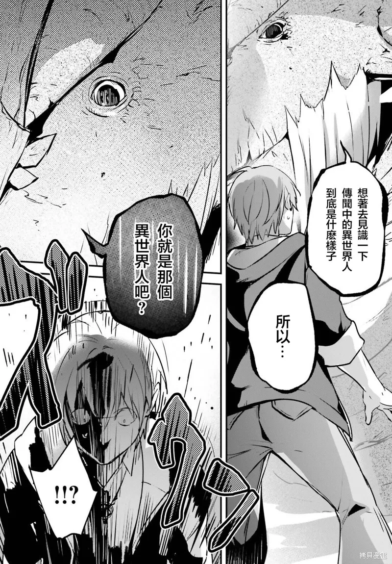 被卷入了勇者召唤事件却发现异世界很和平,第44话,第17张