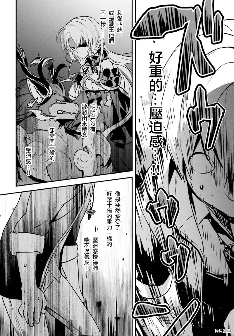 被卷入了勇者召唤事件却发现异世界很和平,第44话,第18张