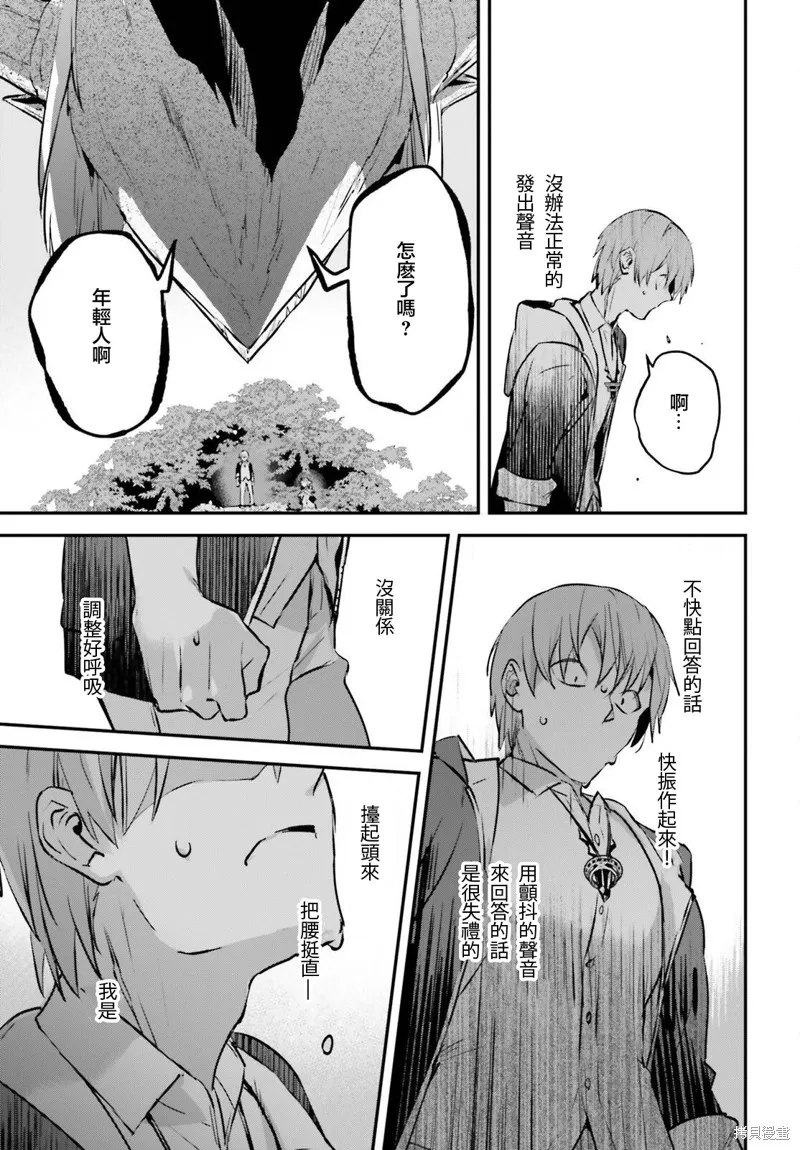 被卷入了勇者召唤事件却发现异世界很和平,第44话,第19张