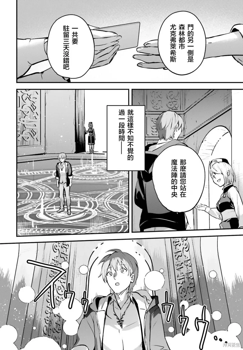 被卷入了勇者召唤事件却发现异世界很和平,第44话,第2张